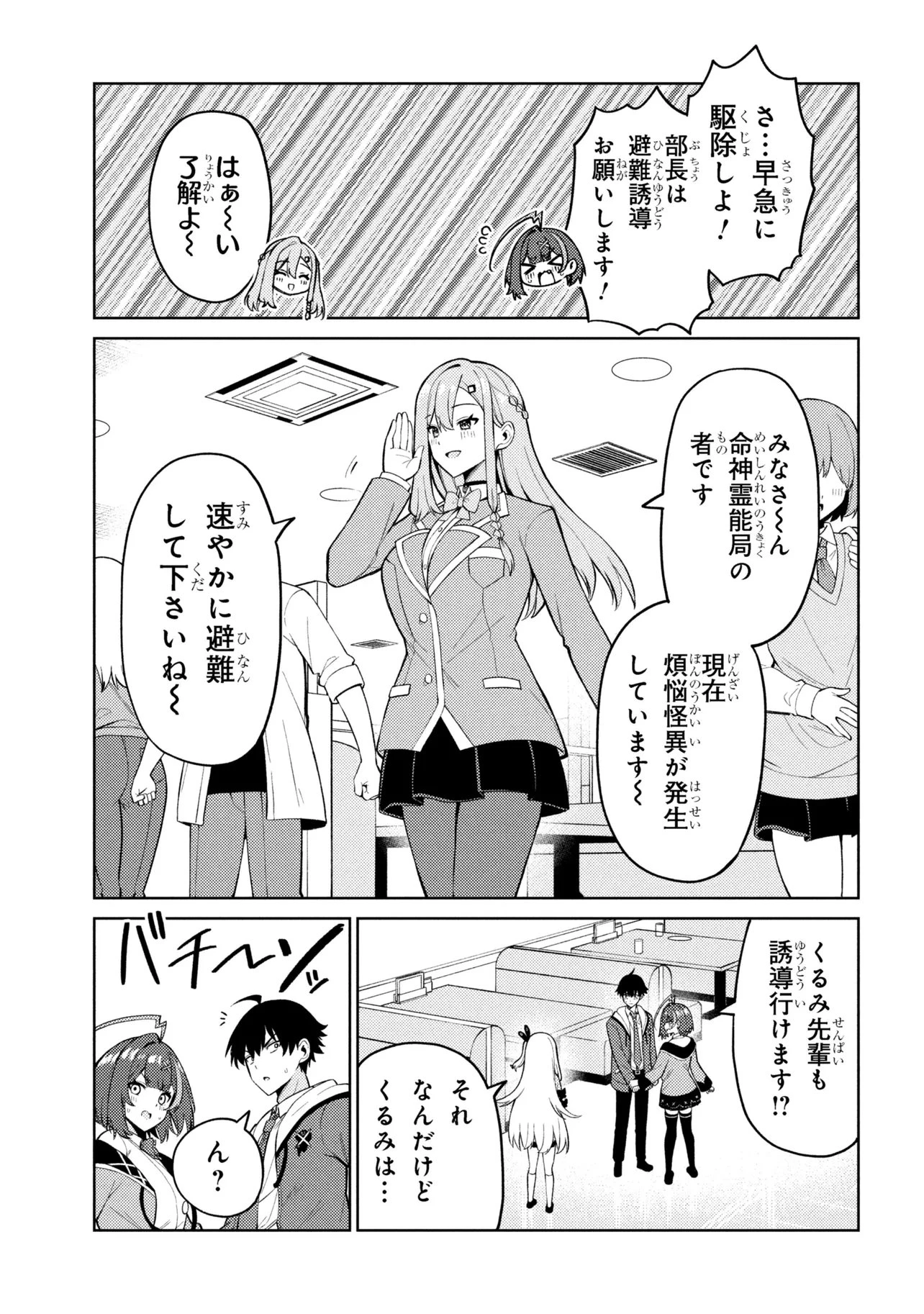 メメメの滅滅滅ッ! 第3話 - 15