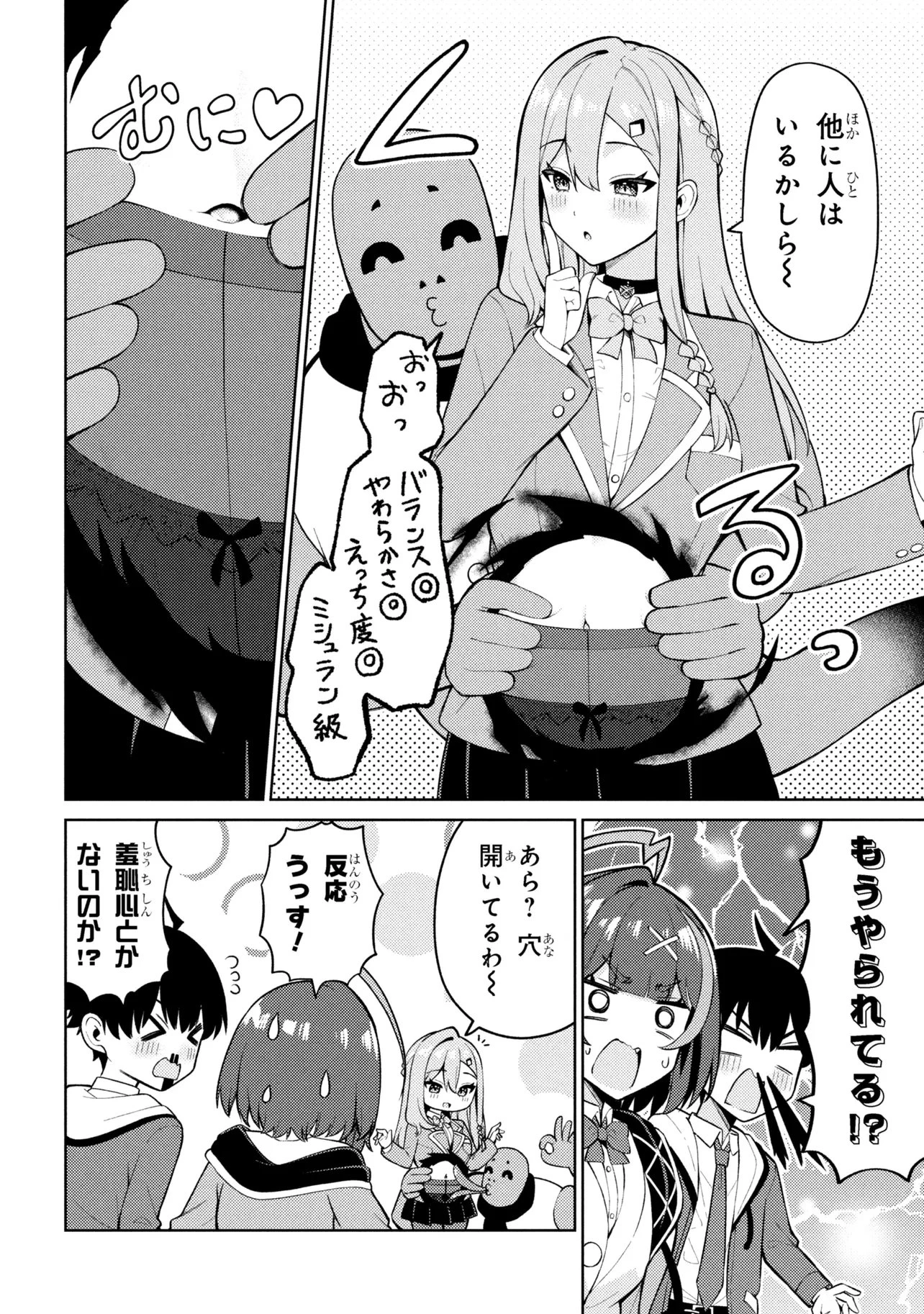 メメメの滅滅滅ッ! 第3話 - 16