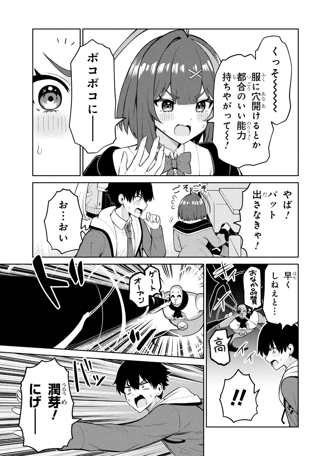 メメメの滅滅滅ッ! 第3話 - 17