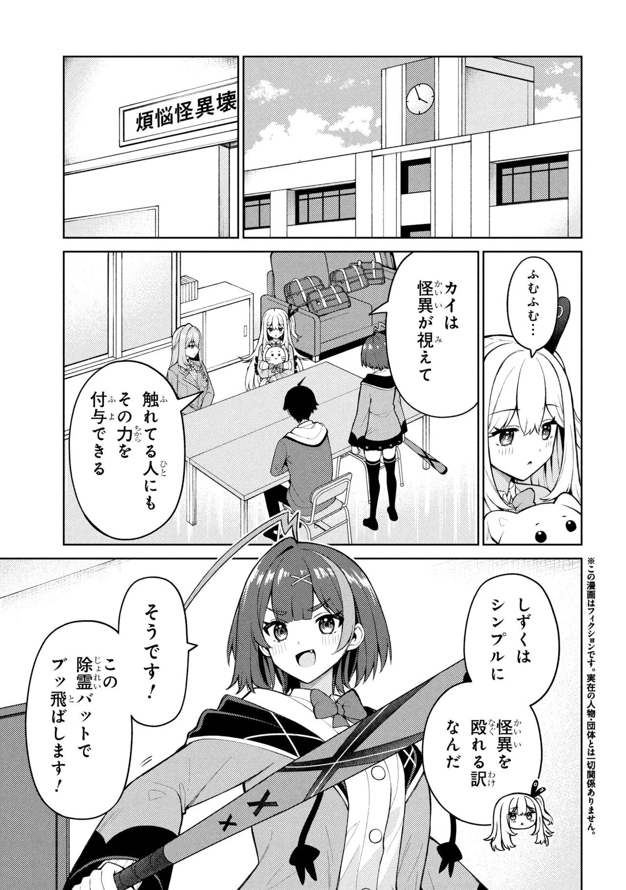 メメメの滅滅滅ッ! 第2話 - 1