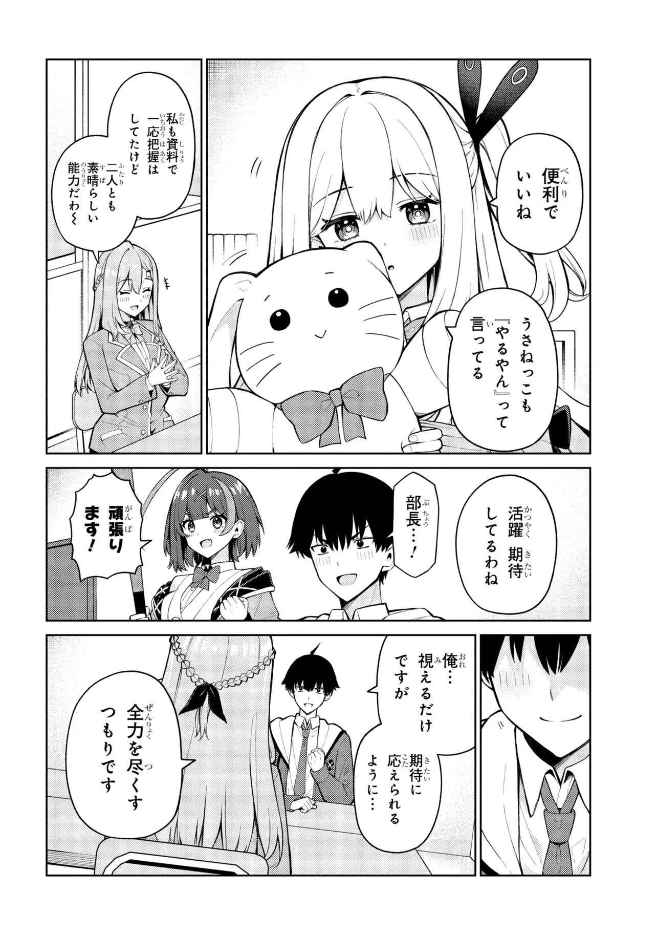 メメメの滅滅滅ッ! 第2話 - 2