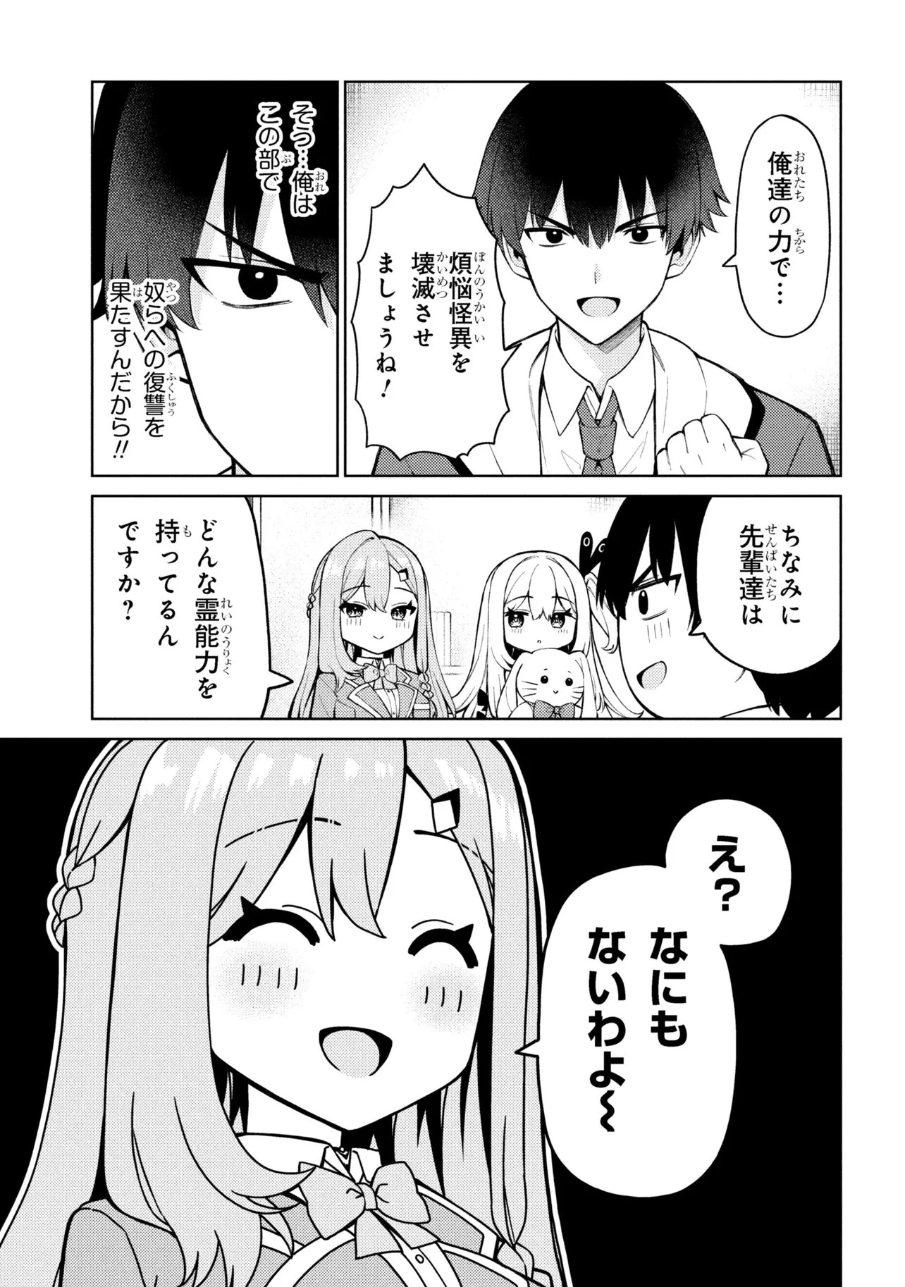 メメメの滅滅滅ッ! 第2話 - 3