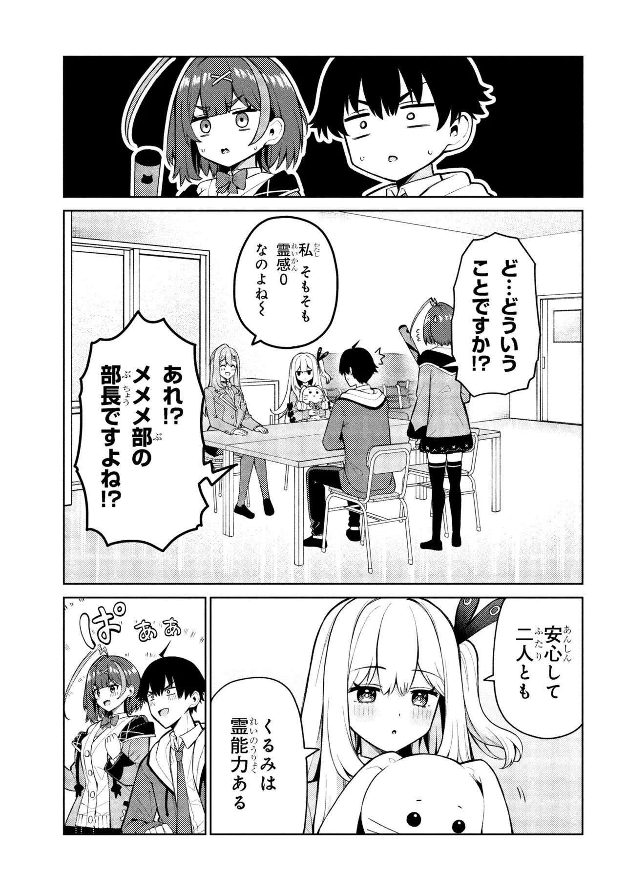 メメメの滅滅滅ッ! 第2話 - 5
