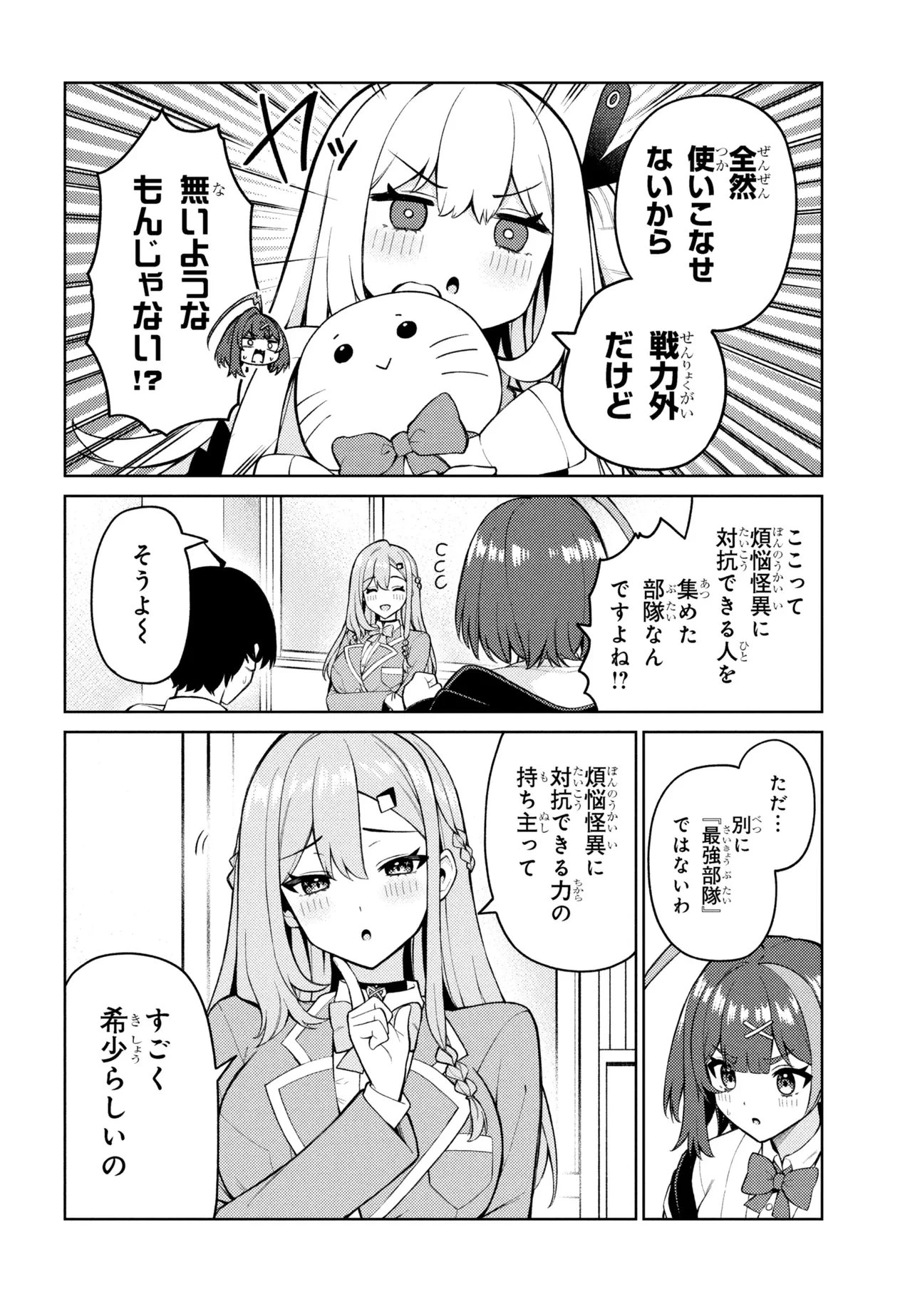 メメメの滅滅滅ッ! 第2話 - 6