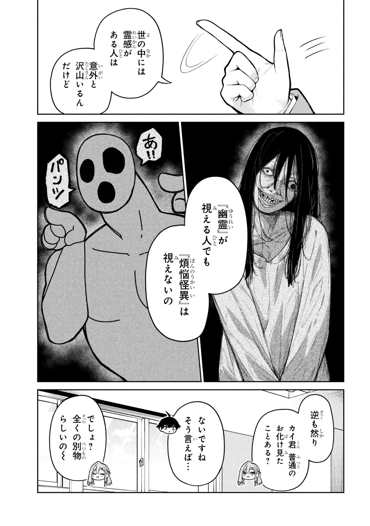 メメメの滅滅滅ッ! 第2話 - 7