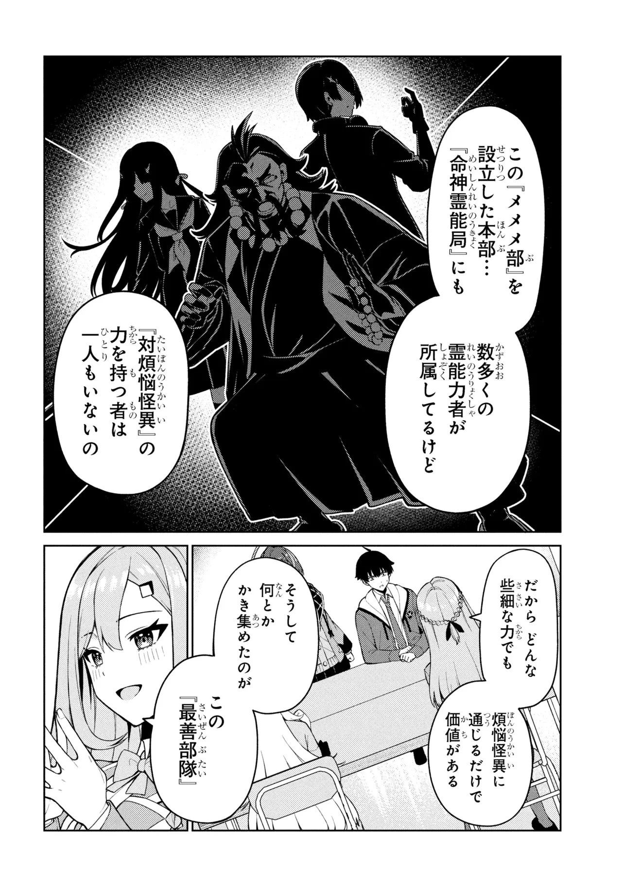 メメメの滅滅滅ッ! 第2話 - 8
