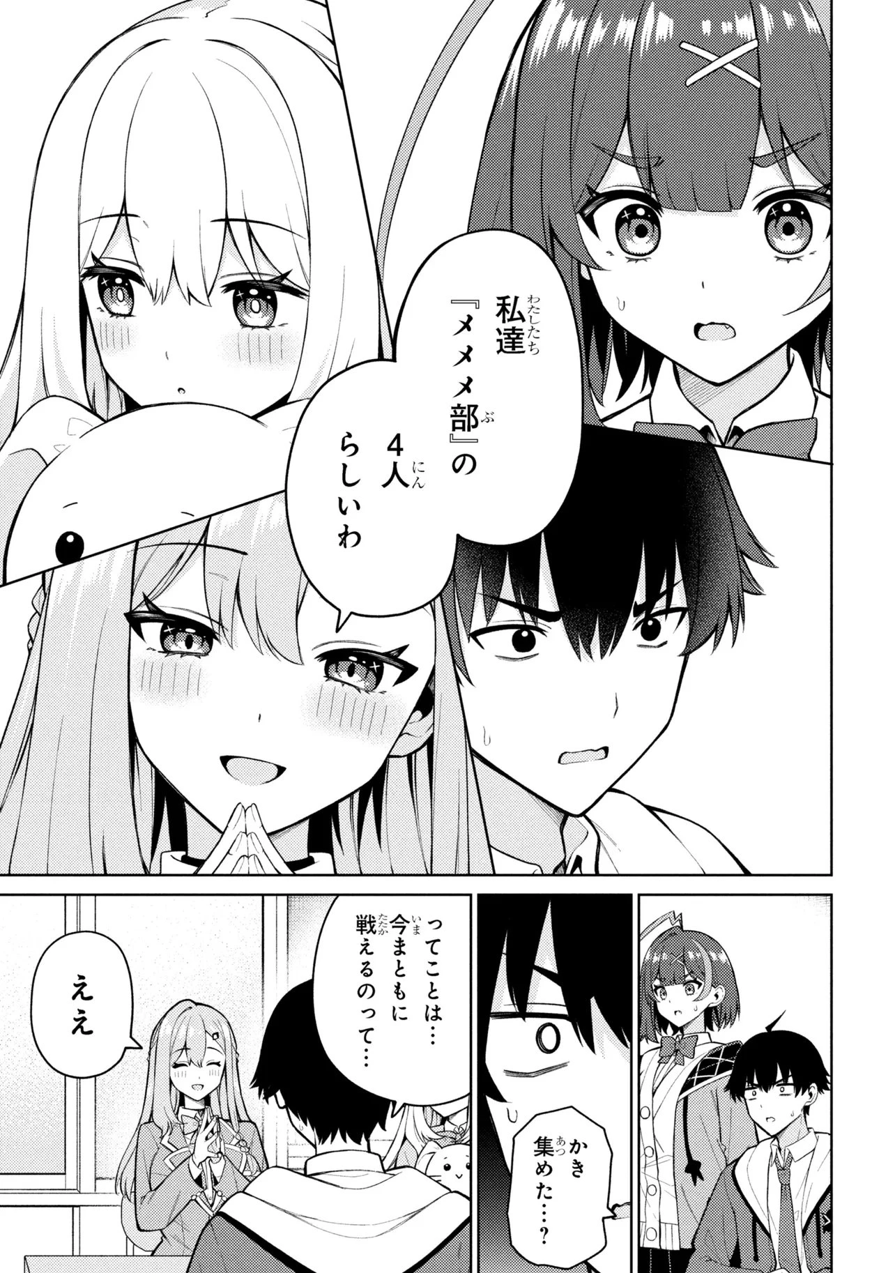 メメメの滅滅滅ッ! 第2話 - 9
