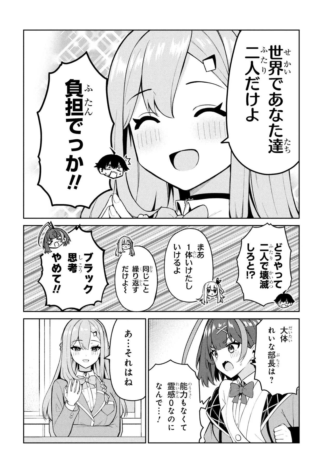 メメメの滅滅滅ッ! 第2話 - 10