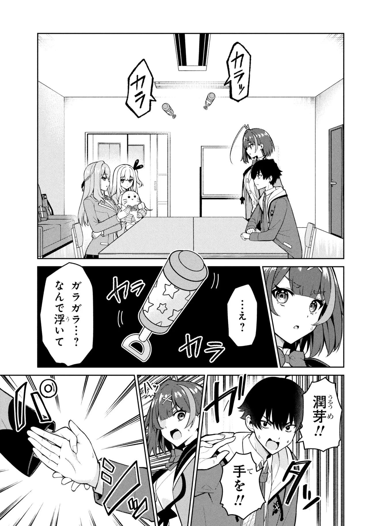 メメメの滅滅滅ッ! 第2話 - 11