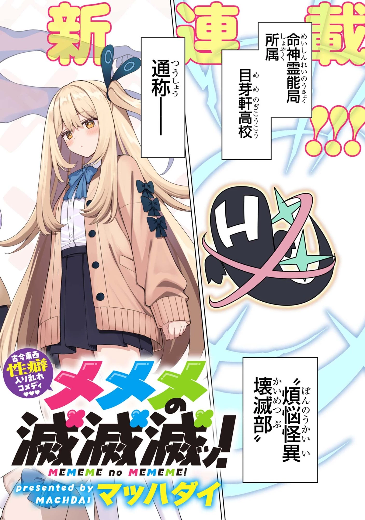 メメメの滅滅滅ッ! 第1話 - 2