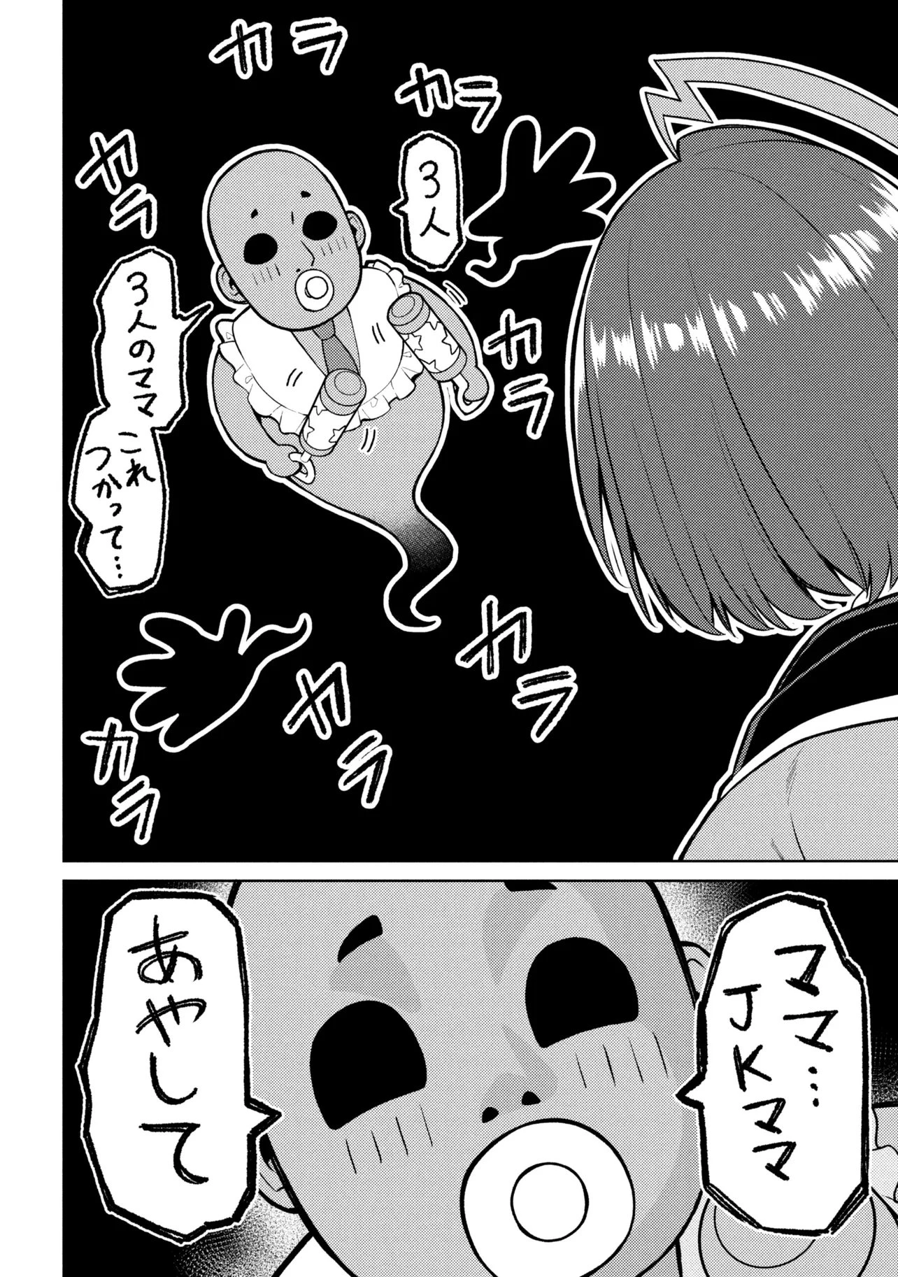 メメメの滅滅滅ッ! 第2話 - 12