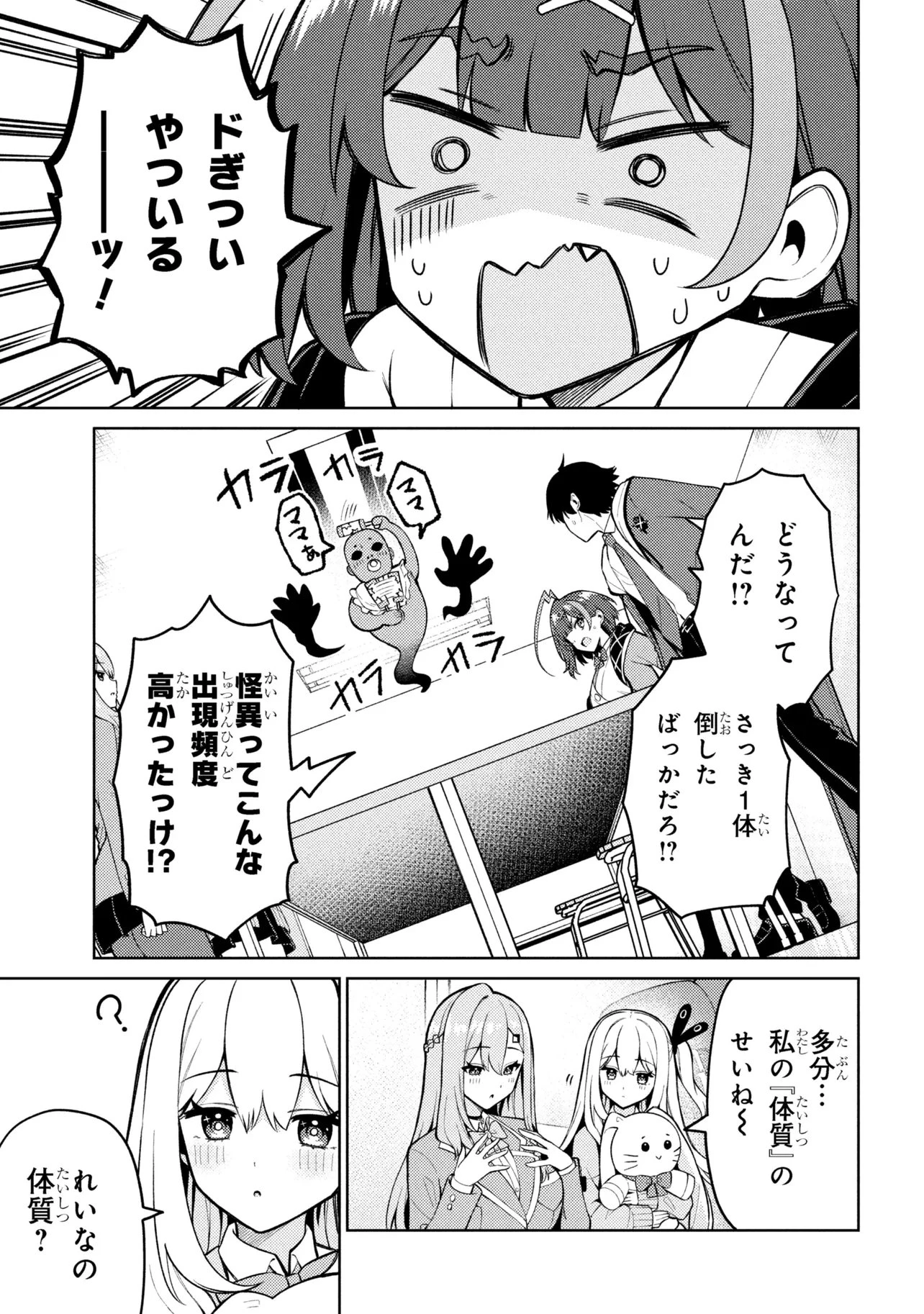 メメメの滅滅滅ッ! 第2話 - 13