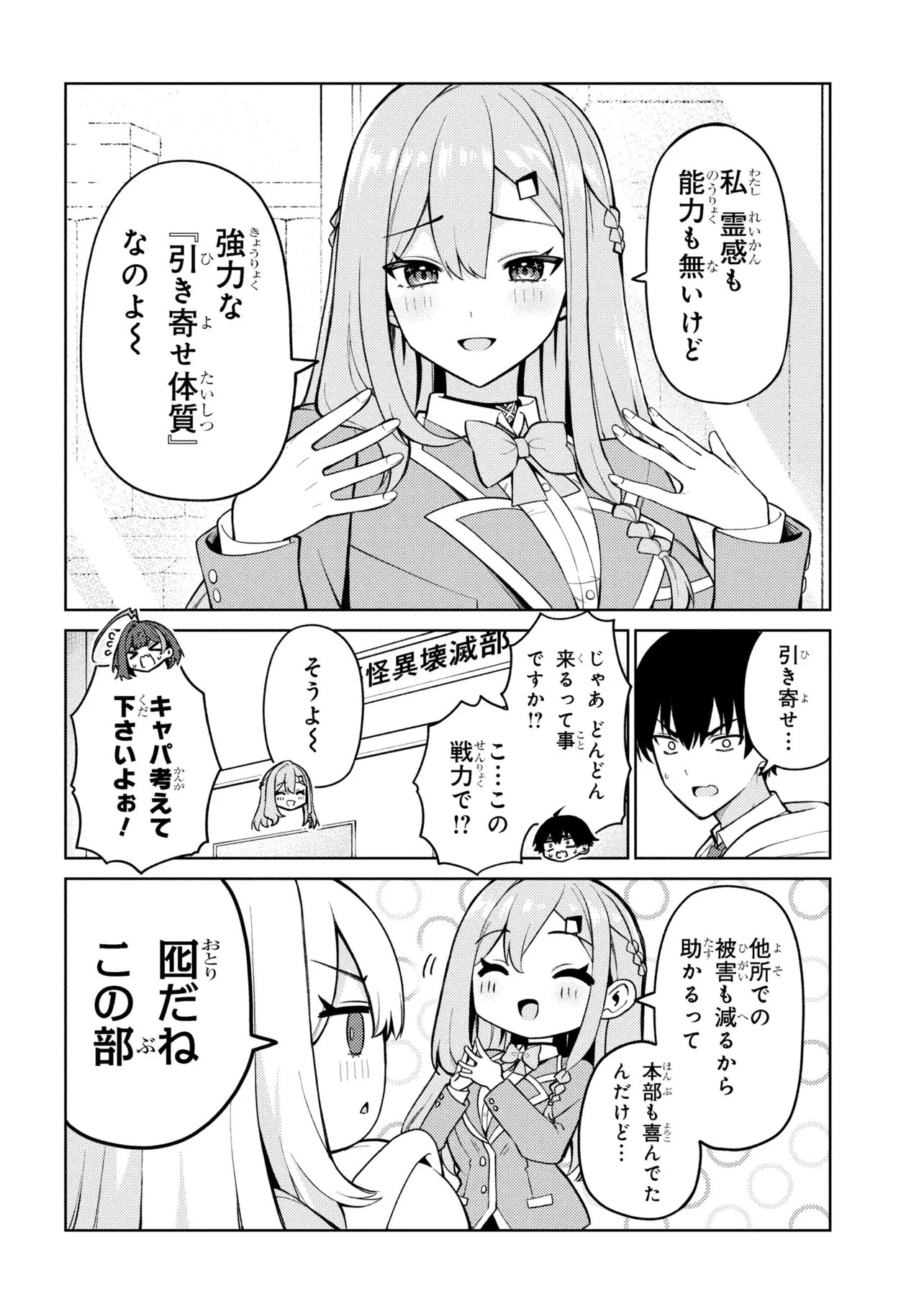 メメメの滅滅滅ッ! 第2話 - 14