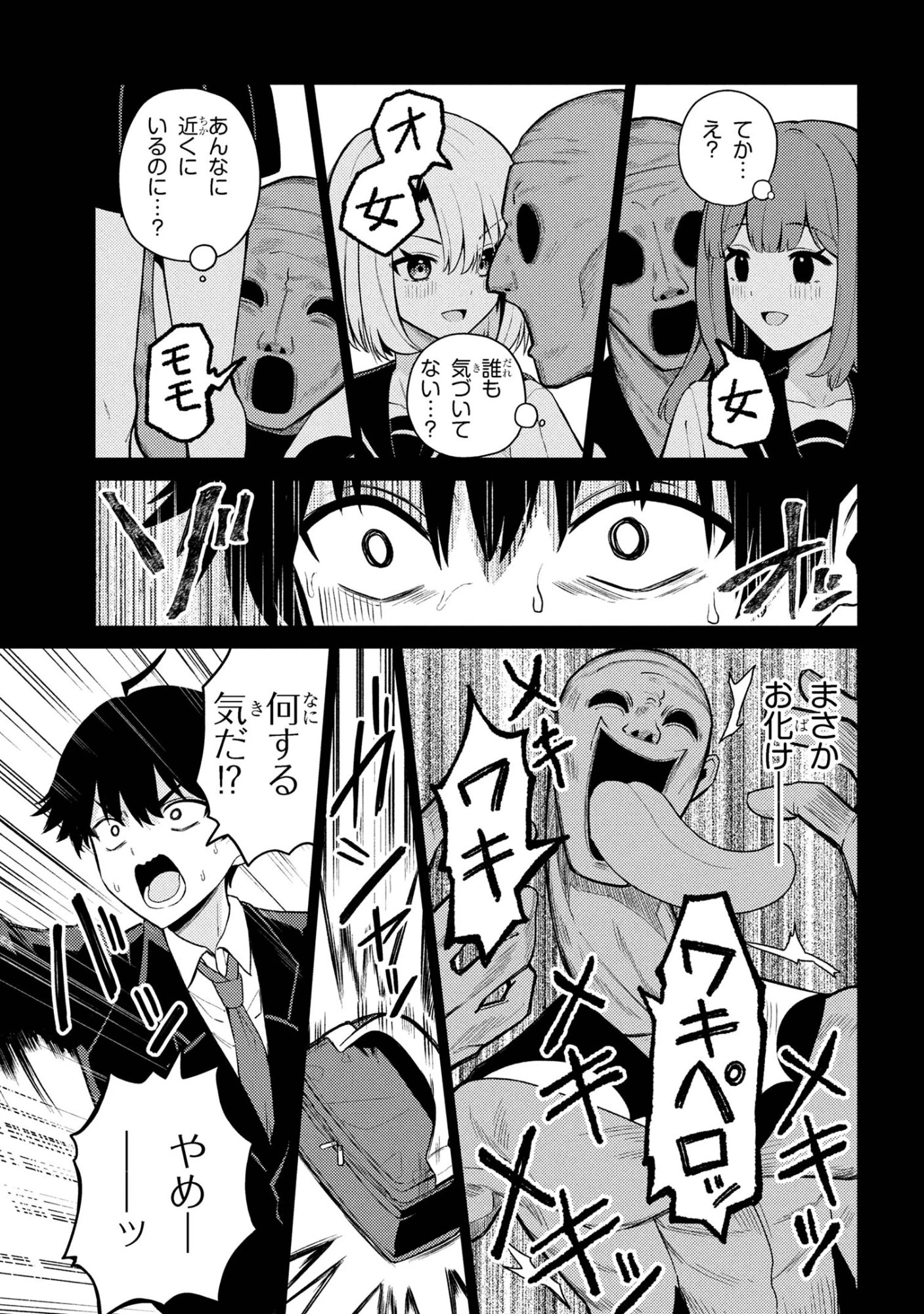 メメメの滅滅滅ッ! 第1話 - 6