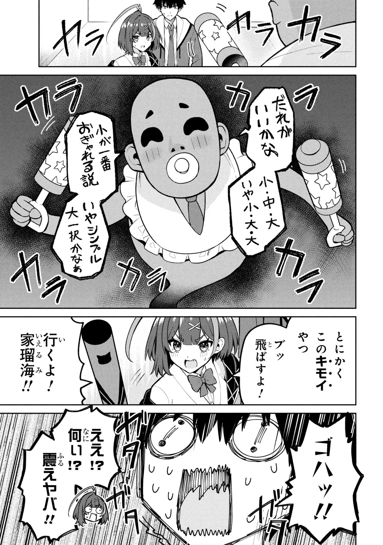 メメメの滅滅滅ッ! 第2話 - 15