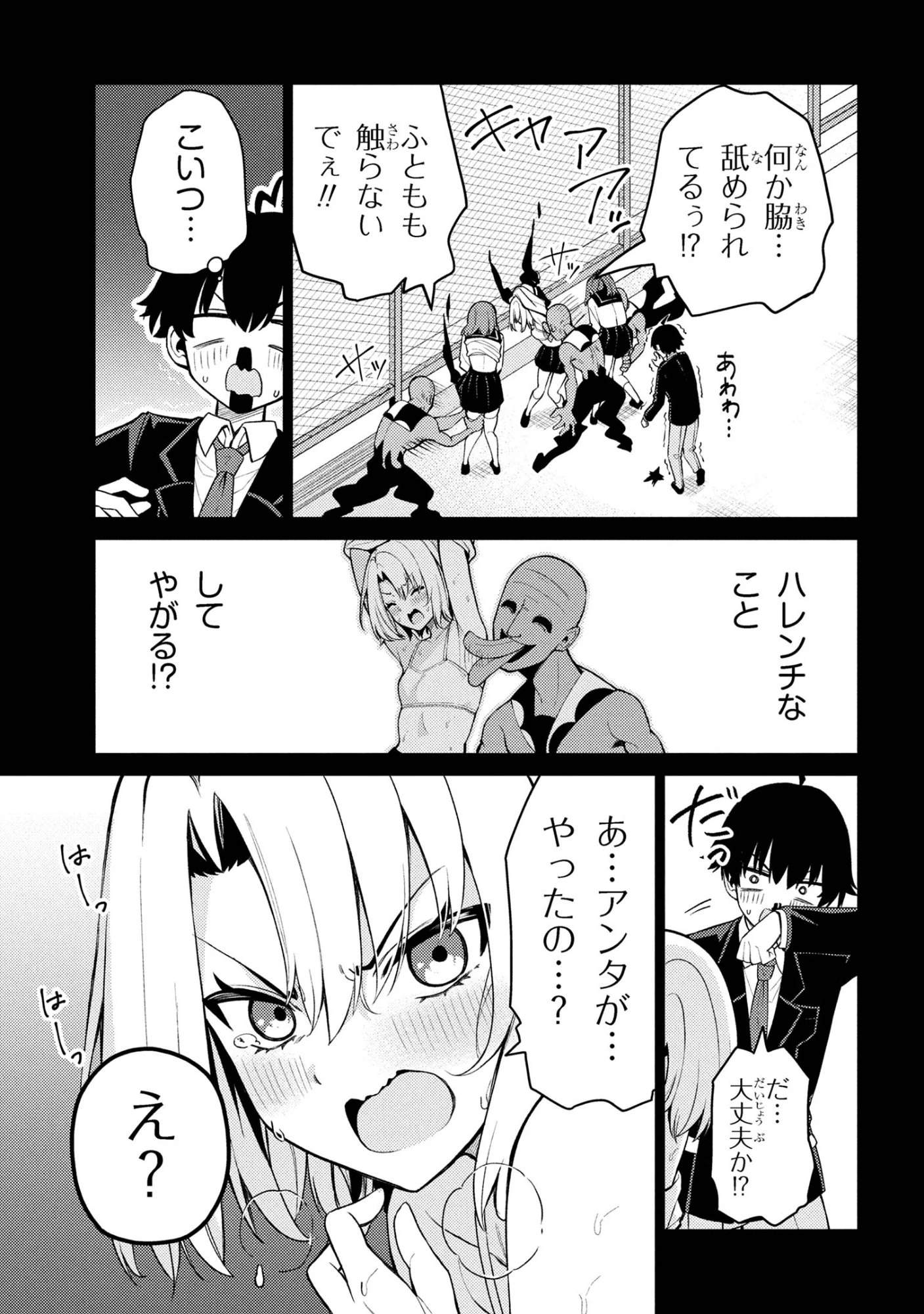 メメメの滅滅滅ッ! 第1話 - 8