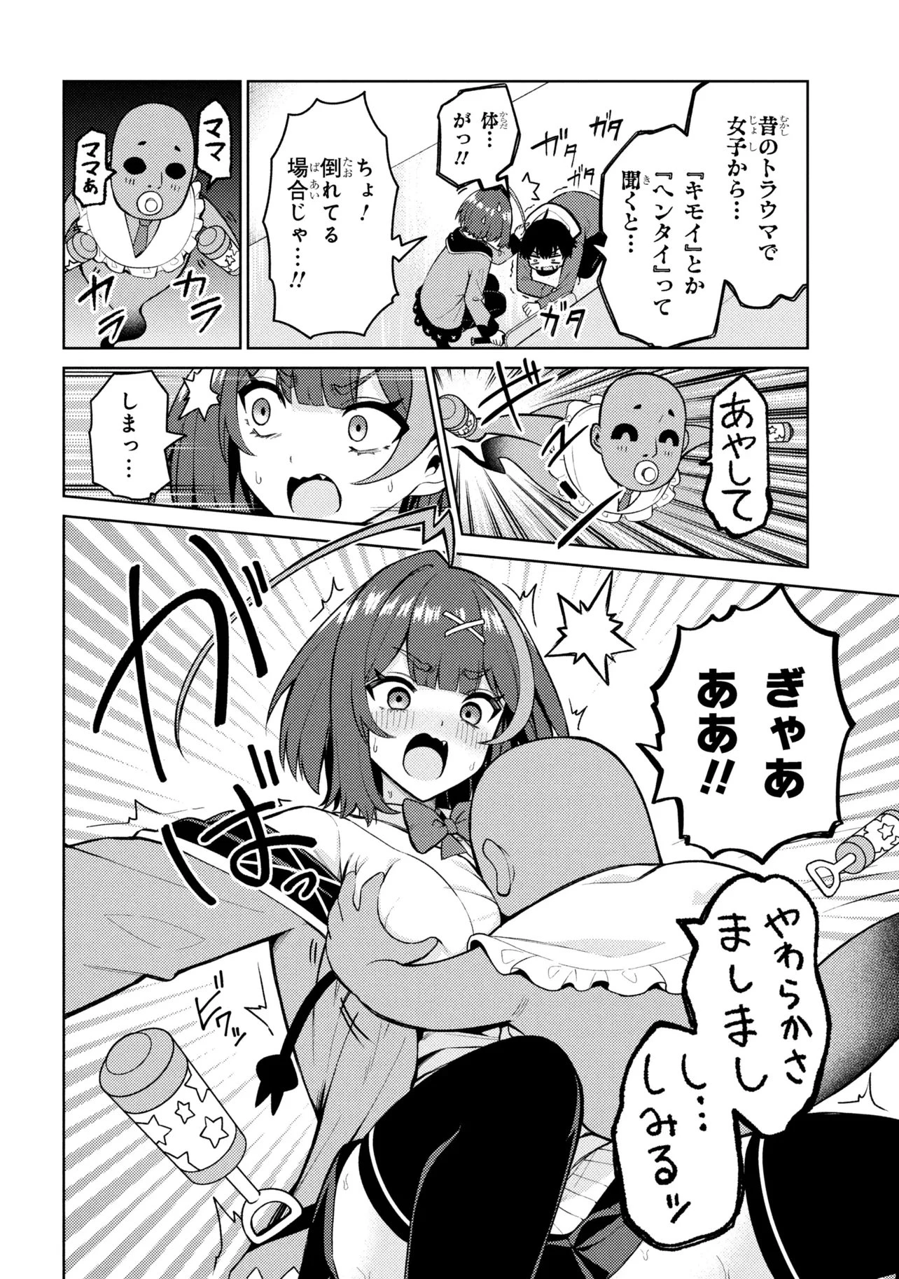 メメメの滅滅滅ッ! 第2話 - 16