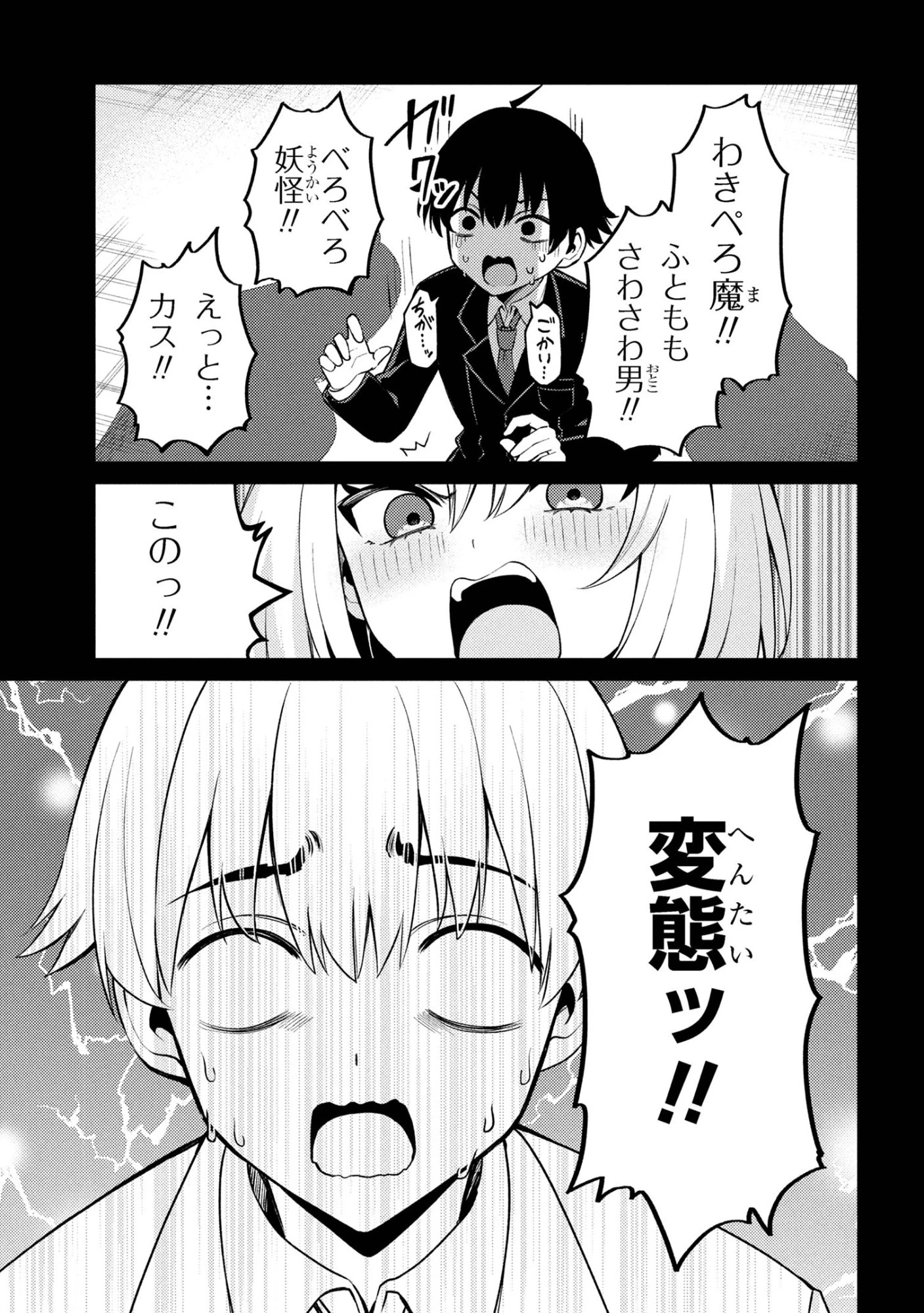 メメメの滅滅滅ッ! 第1話 - 10