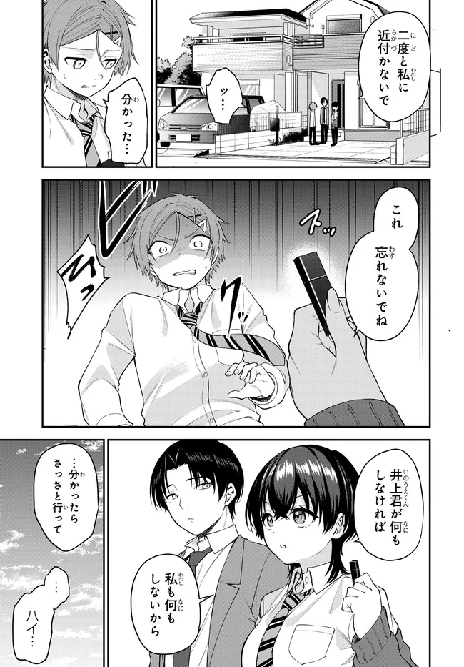 貞操逆転世界で頼めばヤれると噂の俺 第10話 - 1