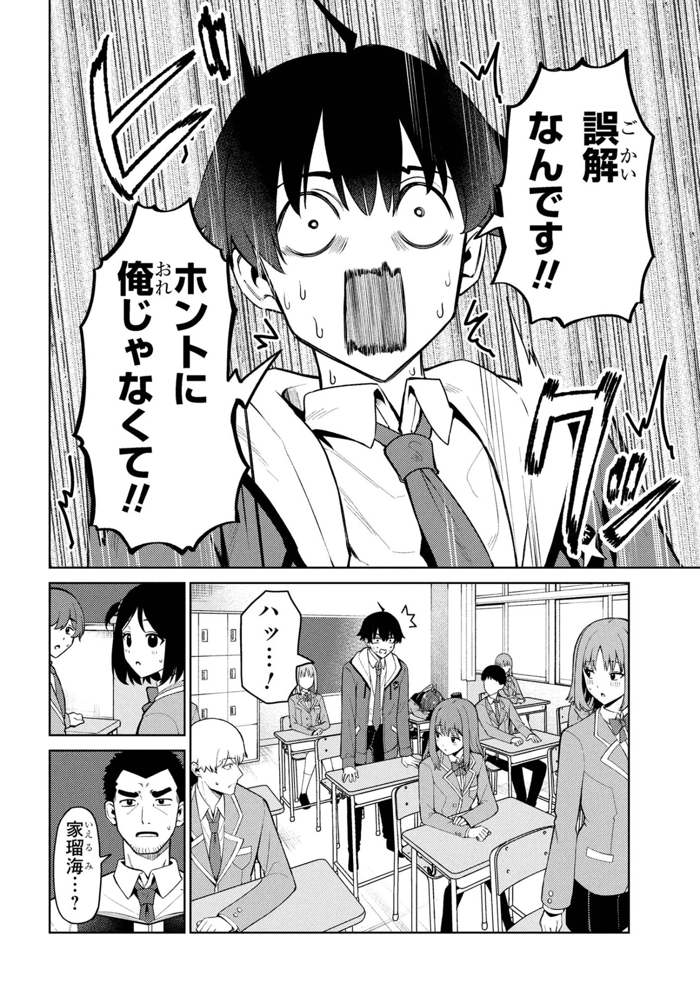 メメメの滅滅滅ッ! 第1話 - 11