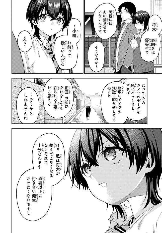 貞操逆転世界で頼めばヤれると噂の俺 第10話 - 2