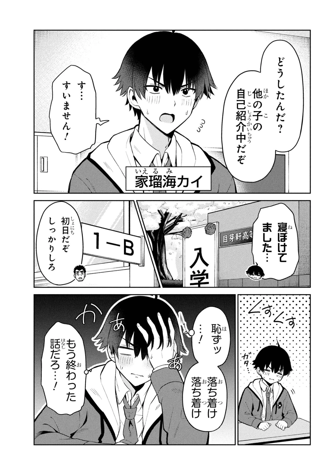 メメメの滅滅滅ッ! 第1話 - 12