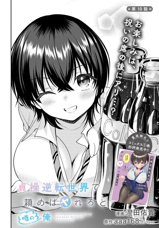 貞操逆転世界で頼めばヤれると噂の俺 第10話 - 4
