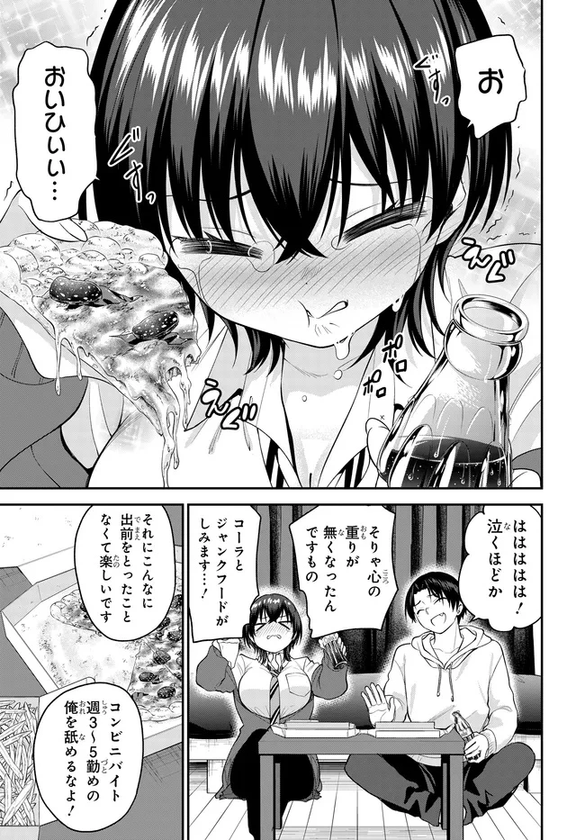 貞操逆転世界で頼めばヤれると噂の俺 第10話 - 5