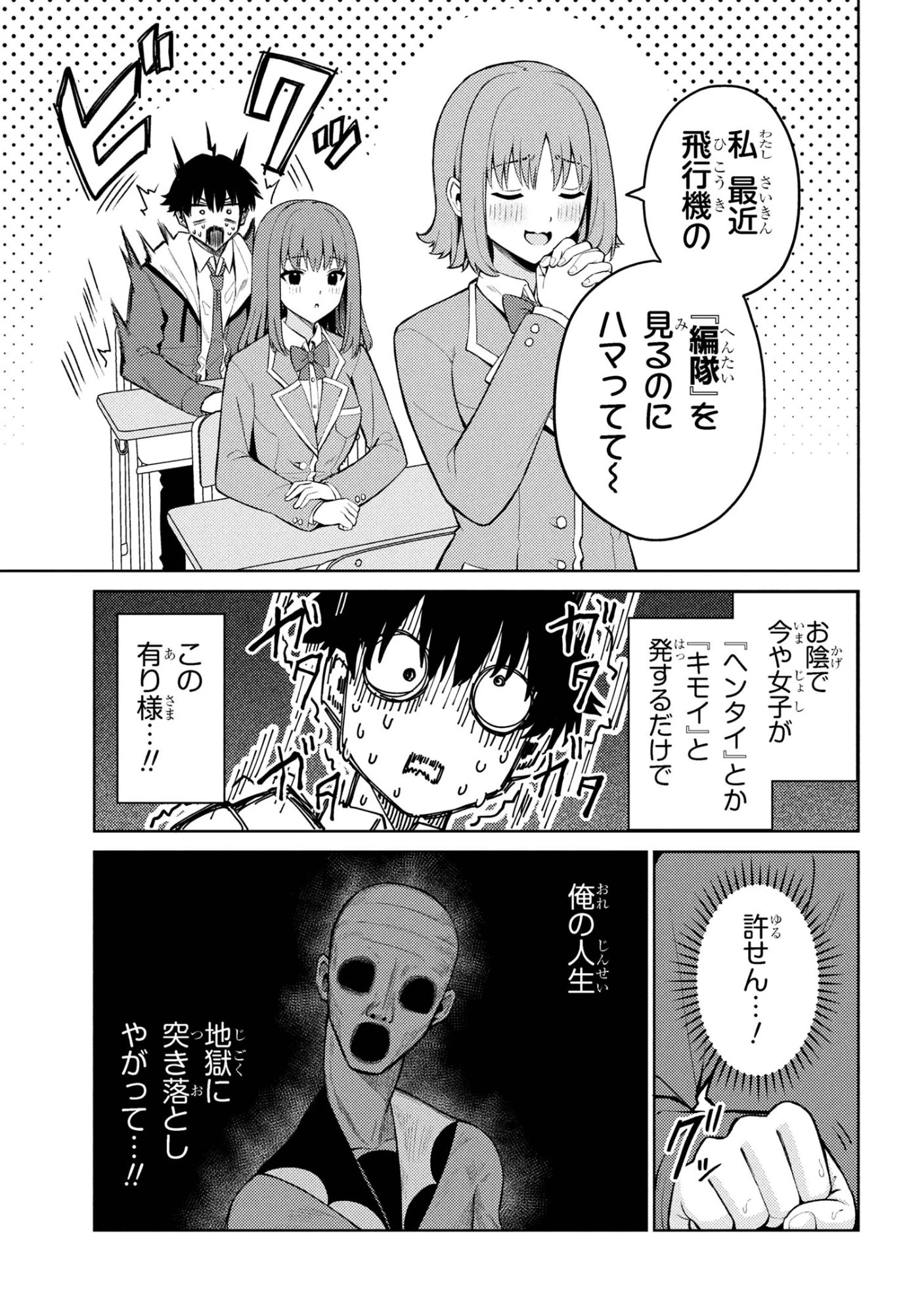 メメメの滅滅滅ッ! 第1話 - 14