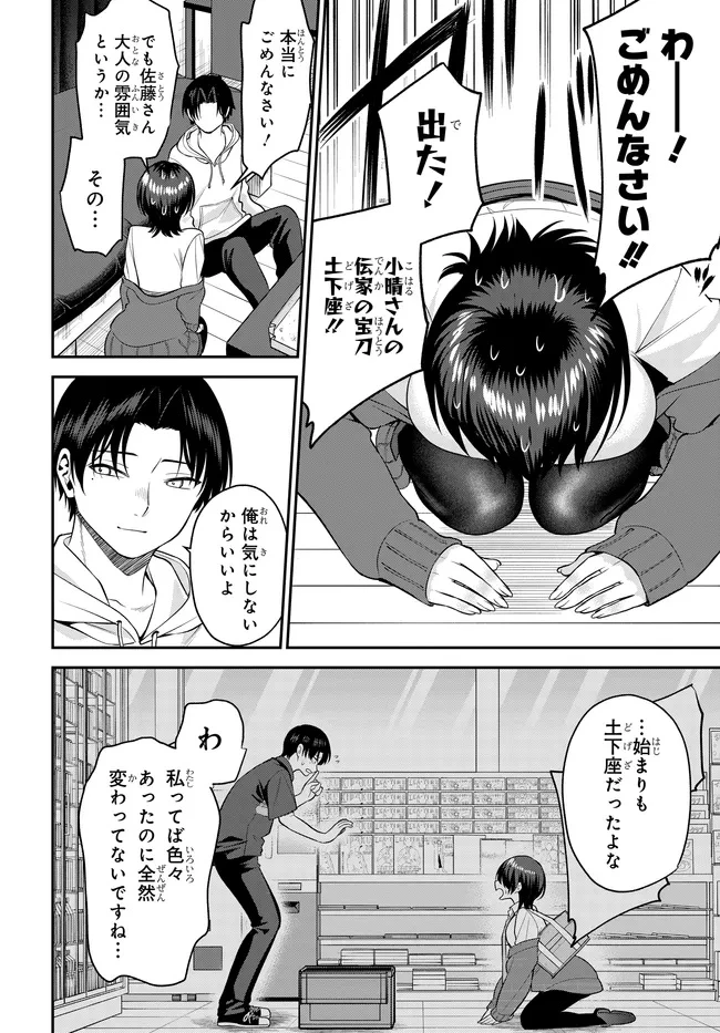 貞操逆転世界で頼めばヤれると噂の俺 第10話 - 8