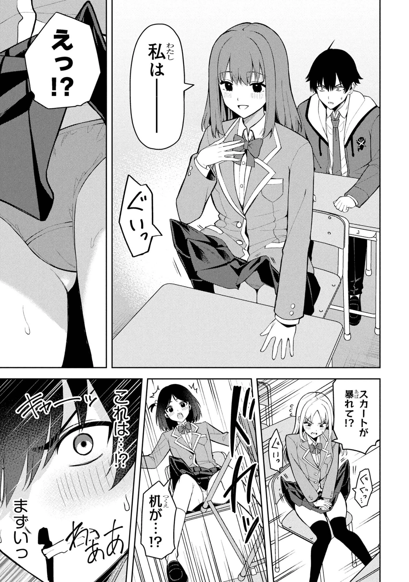 メメメの滅滅滅ッ! 第1話 - 16