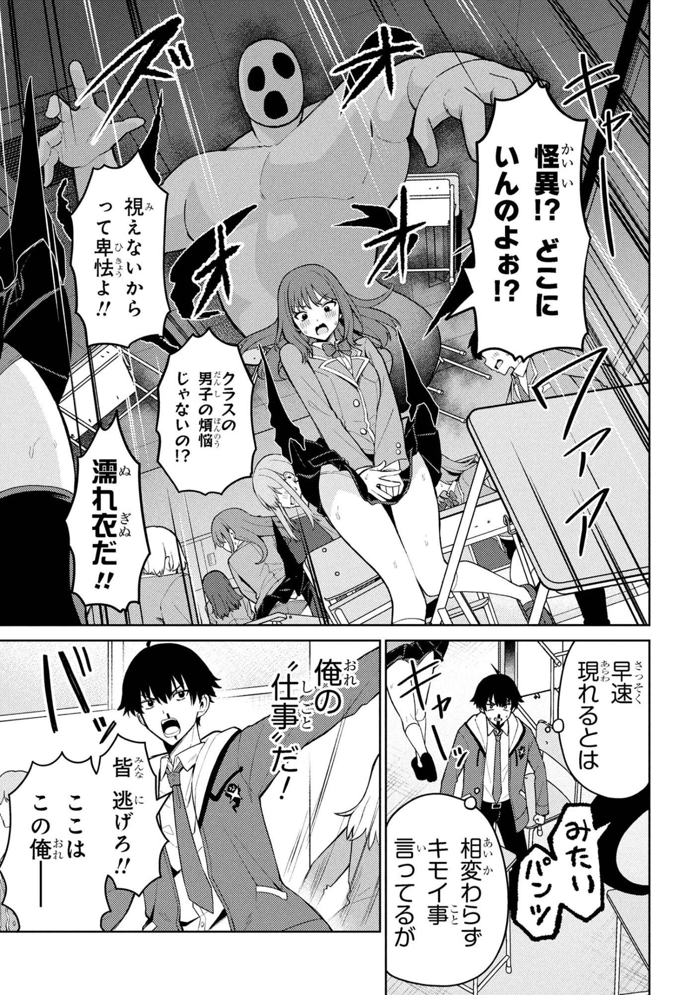 メメメの滅滅滅ッ! 第1話 - 18