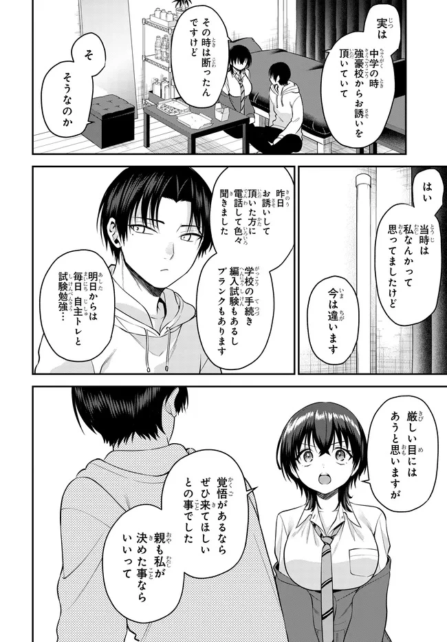 貞操逆転世界で頼めばヤれると噂の俺 第10話 - 14