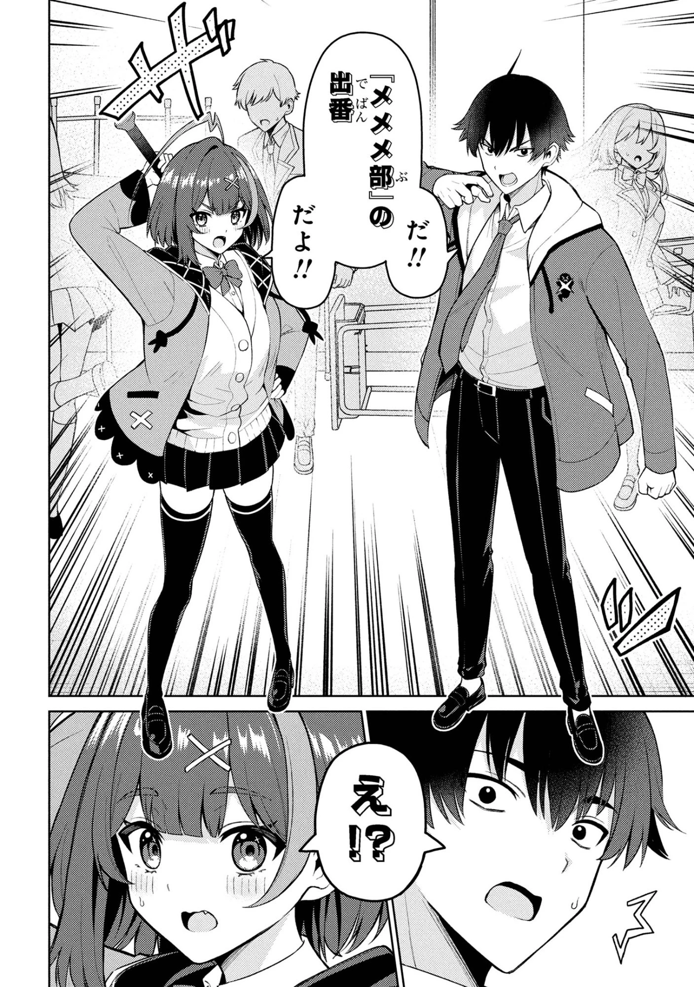 メメメの滅滅滅ッ! 第1話 - 19