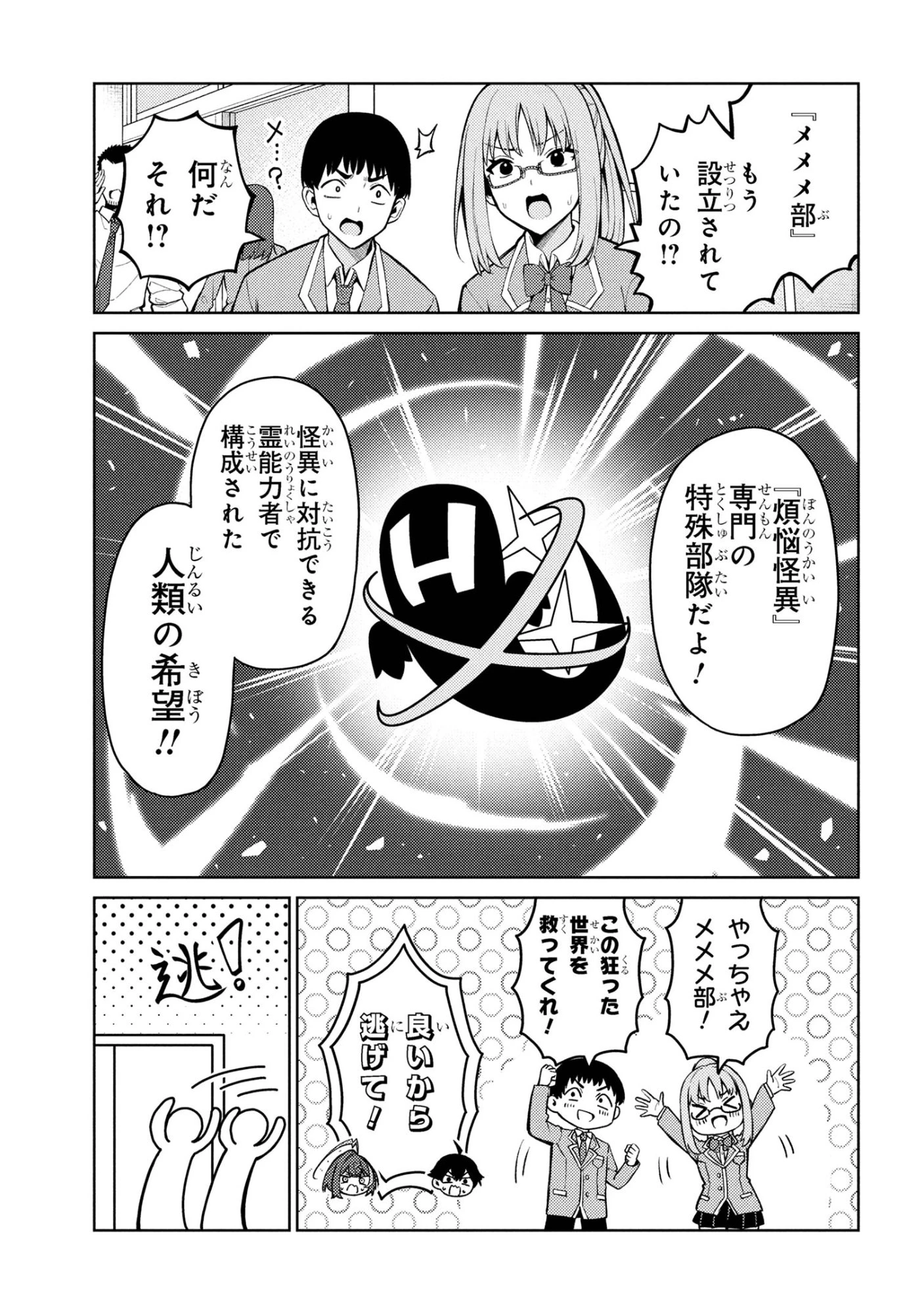 メメメの滅滅滅ッ! 第1話 - 20