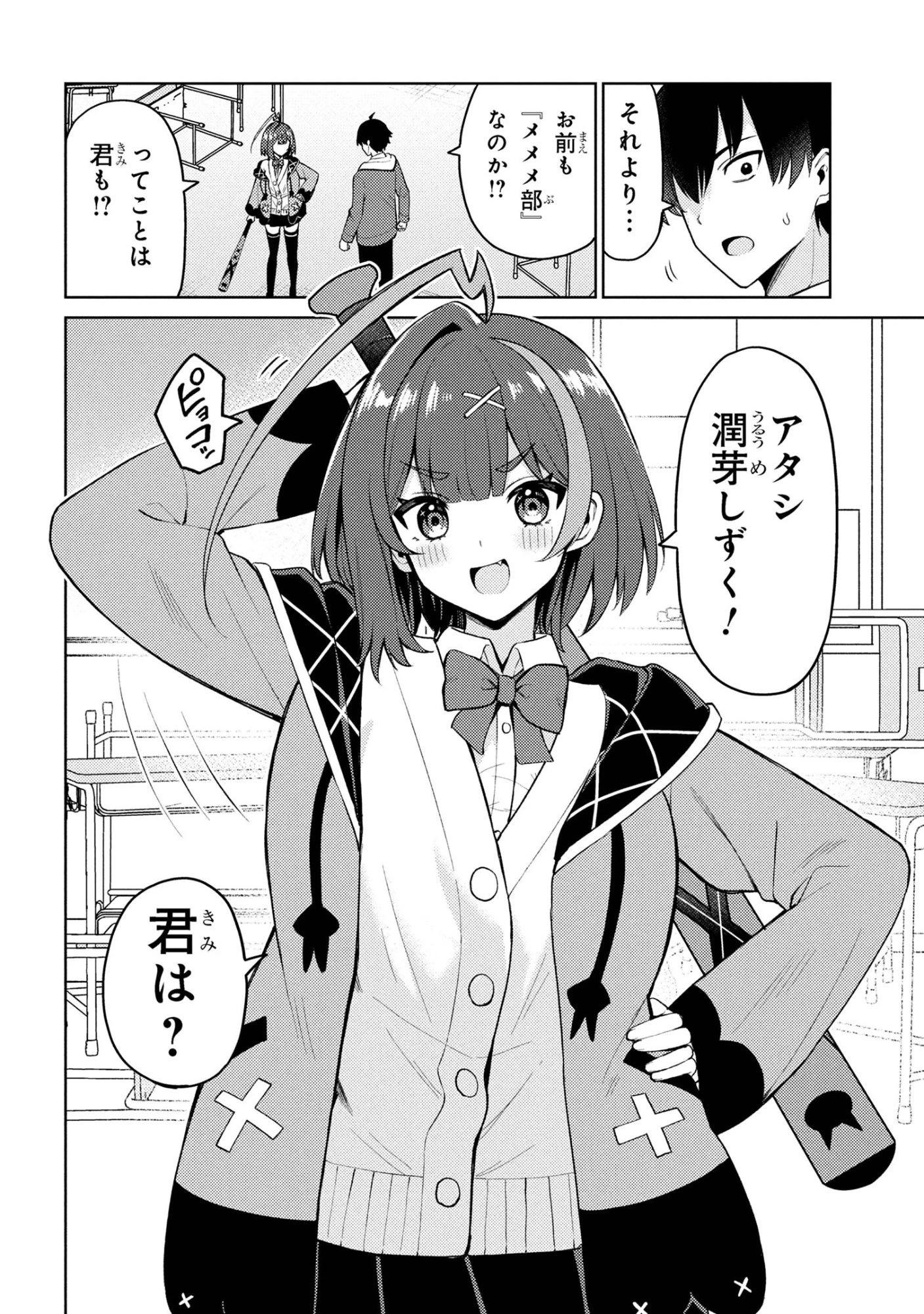 メメメの滅滅滅ッ! 第1話 - 21
