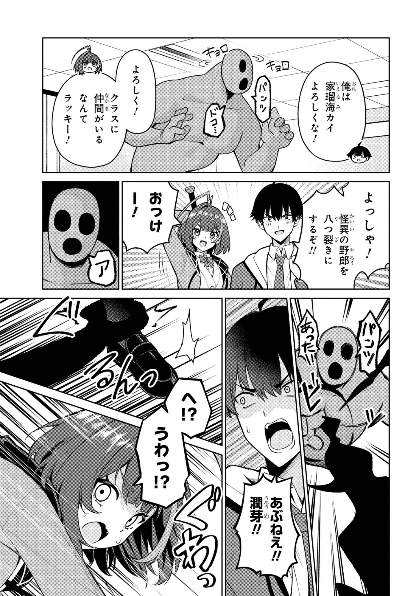 メメメの滅滅滅ッ! 第1話 - 22