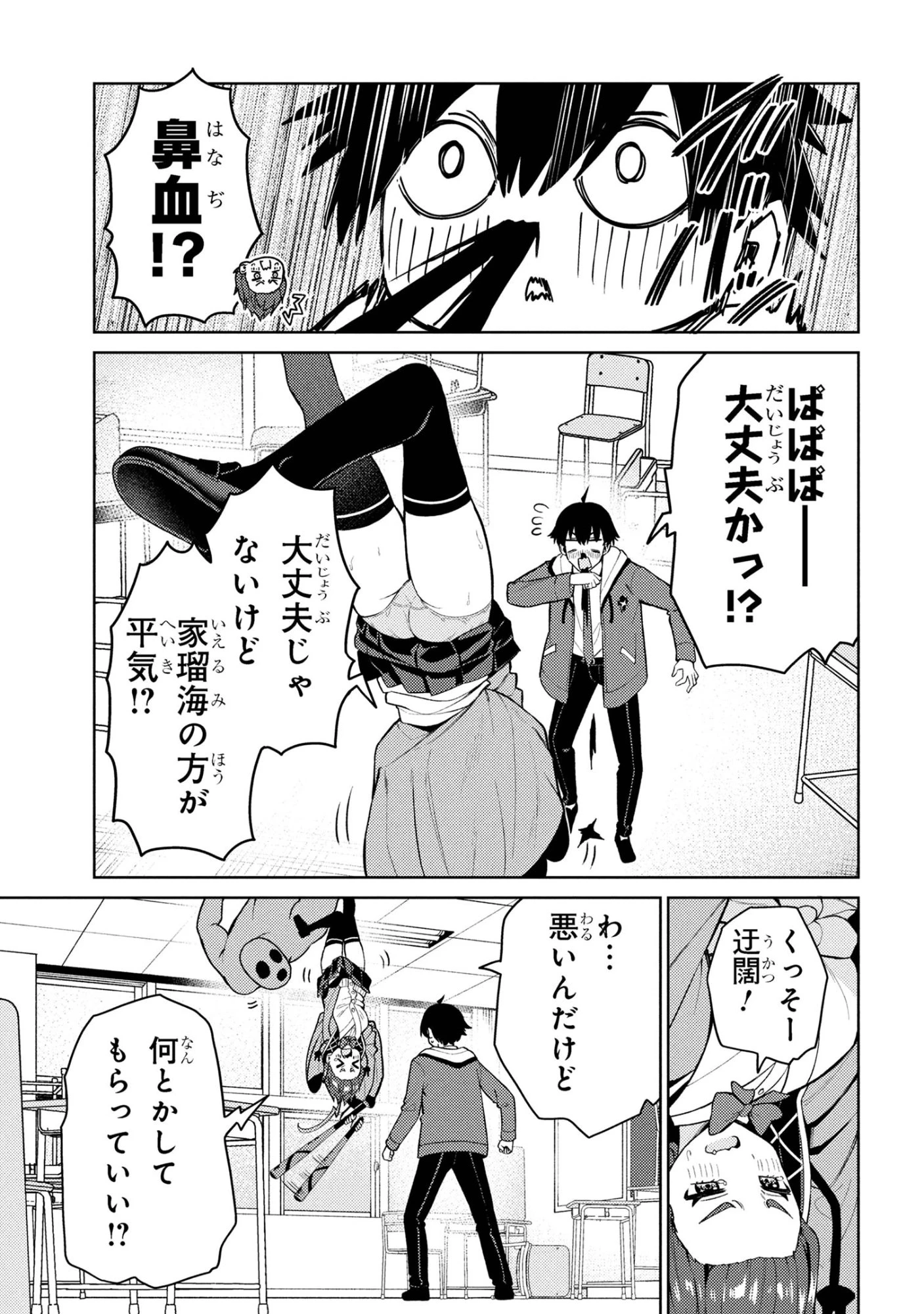 メメメの滅滅滅ッ! 第1話 - 24
