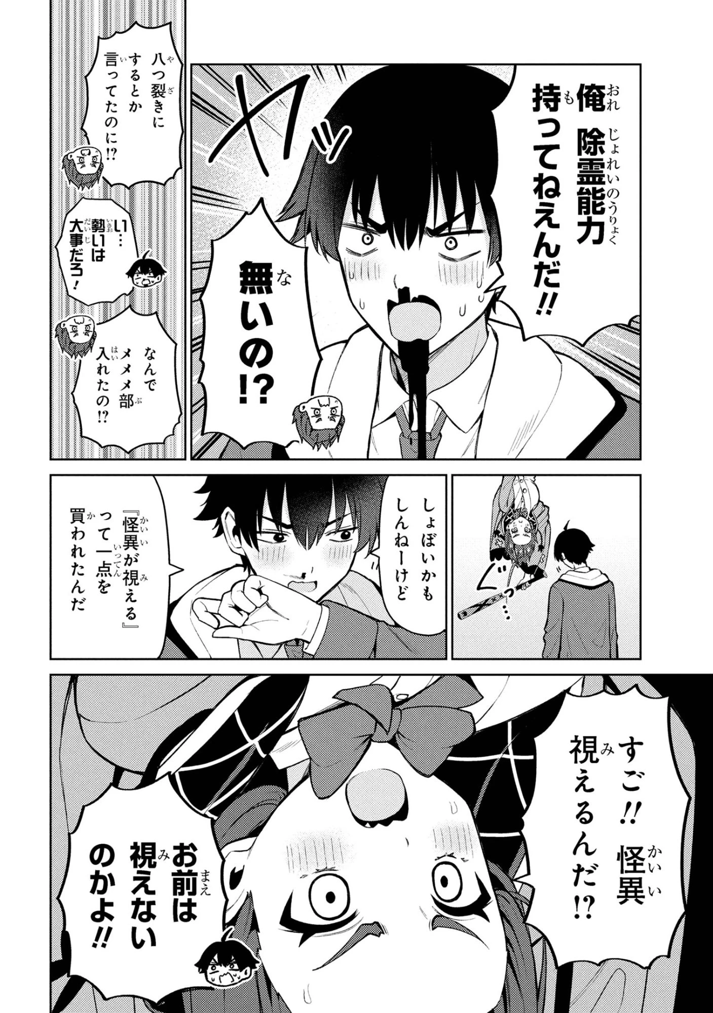 メメメの滅滅滅ッ! 第1話 - 25
