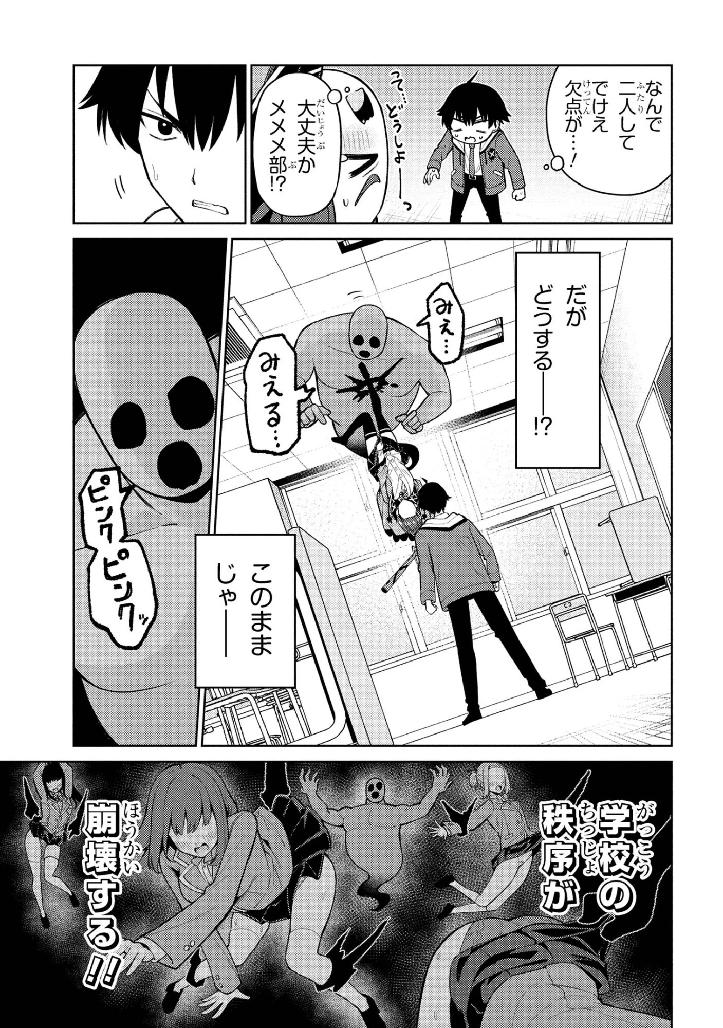 メメメの滅滅滅ッ! 第1話 - 26