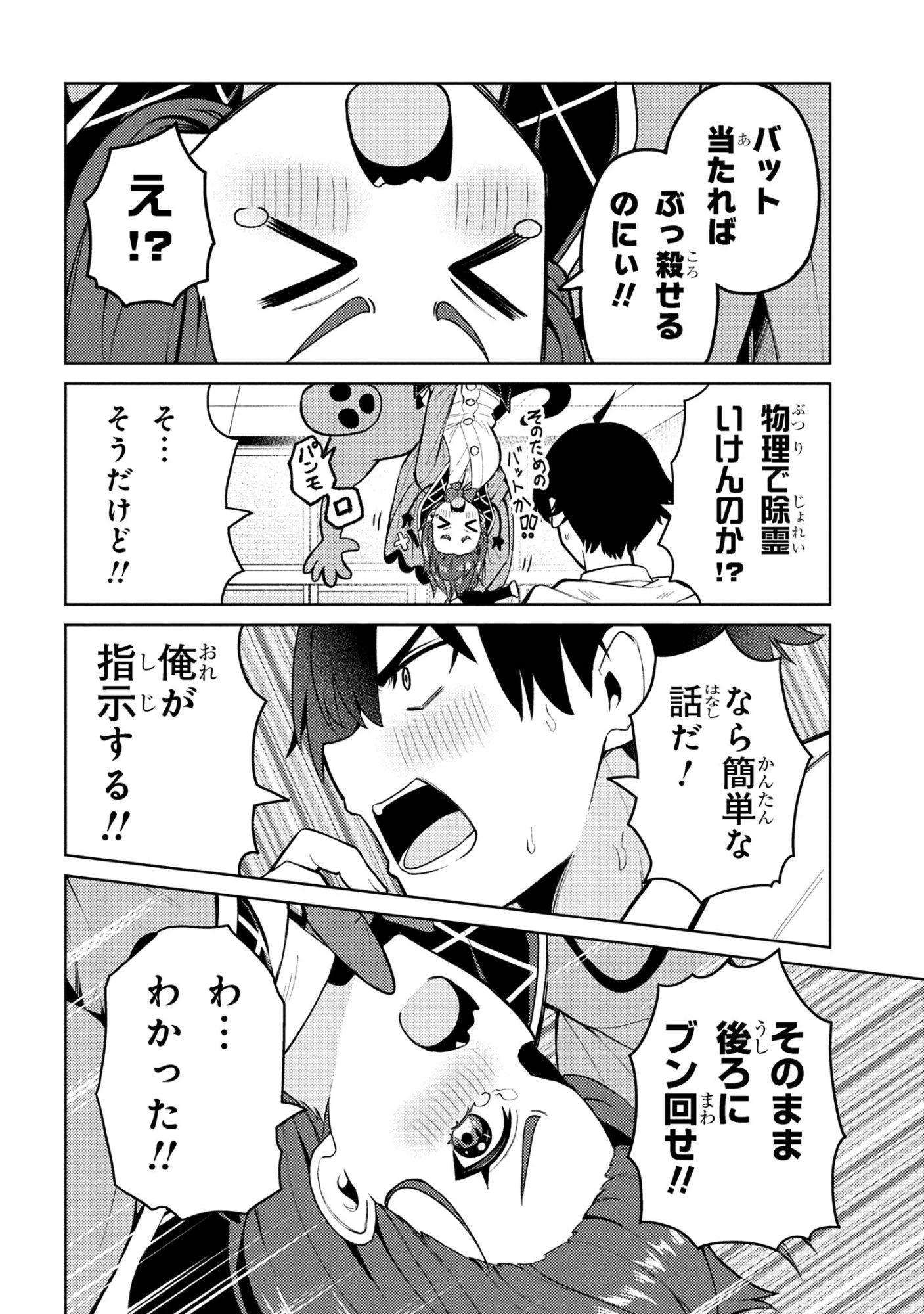 メメメの滅滅滅ッ! 第1話 - 27