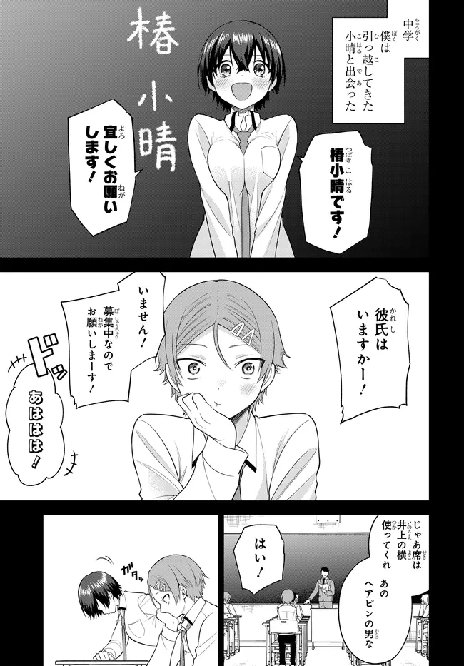 貞操逆転世界で頼めばヤれると噂の俺 第9話 - 1