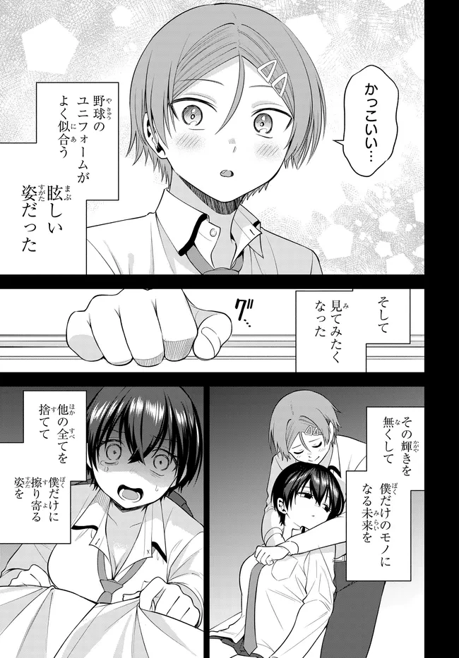 貞操逆転世界で頼めばヤれると噂の俺 第9話 - 5