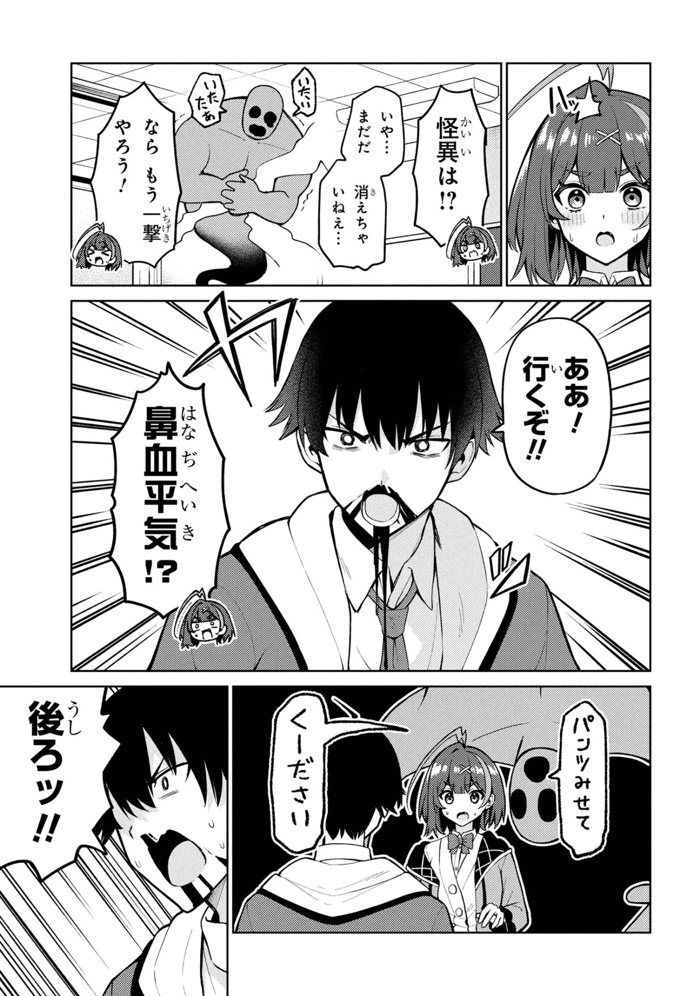 メメメの滅滅滅ッ! 第1話 - 30