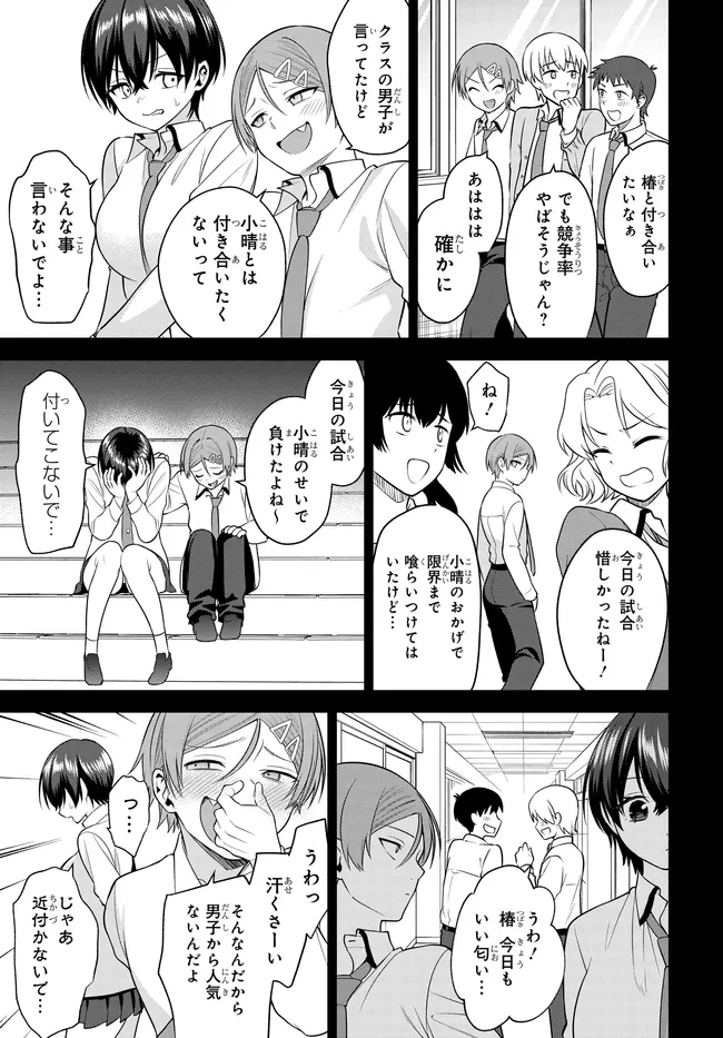 貞操逆転世界で頼めばヤれると噂の俺 第9話 - 7
