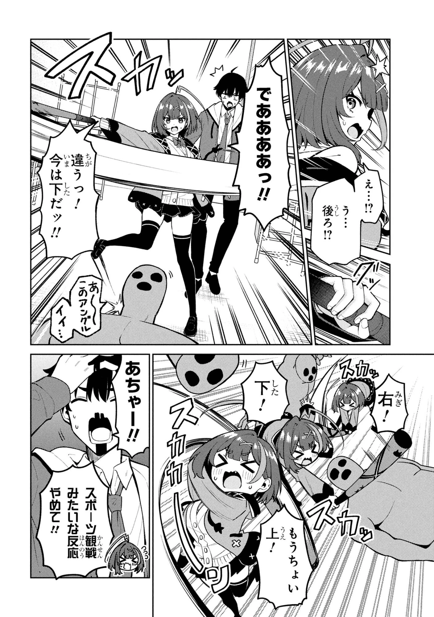 メメメの滅滅滅ッ! 第1話 - 31