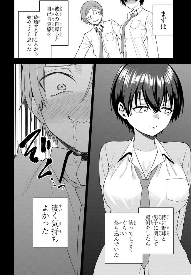 貞操逆転世界で頼めばヤれると噂の俺 第9話 - 8