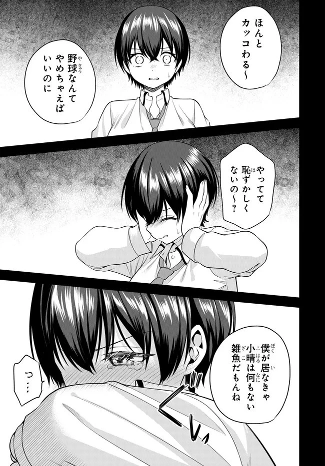 貞操逆転世界で頼めばヤれると噂の俺 第9話 - 9