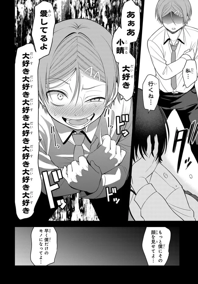 貞操逆転世界で頼めばヤれると噂の俺 第9話 - 10