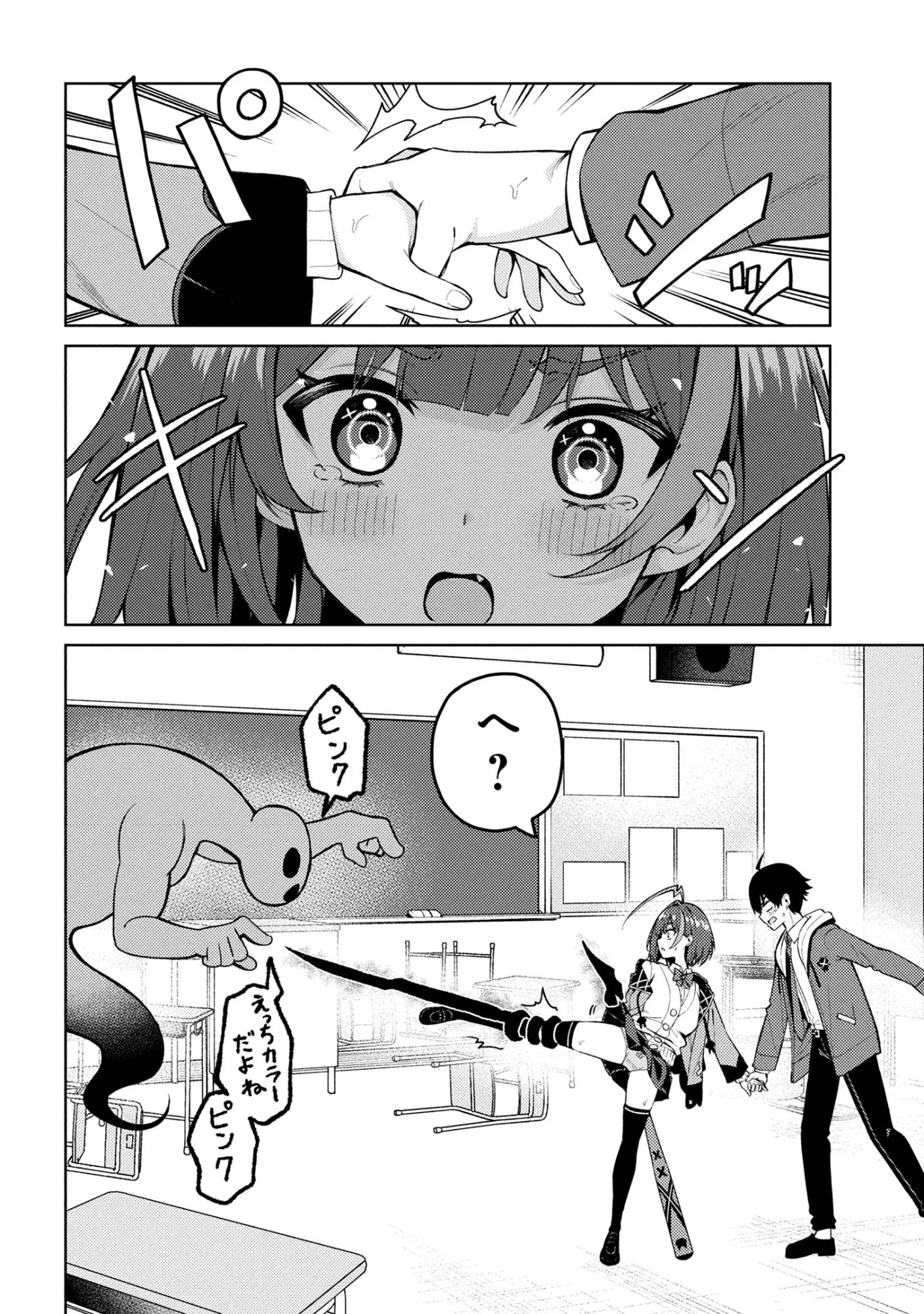 メメメの滅滅滅ッ! 第1話 - 33